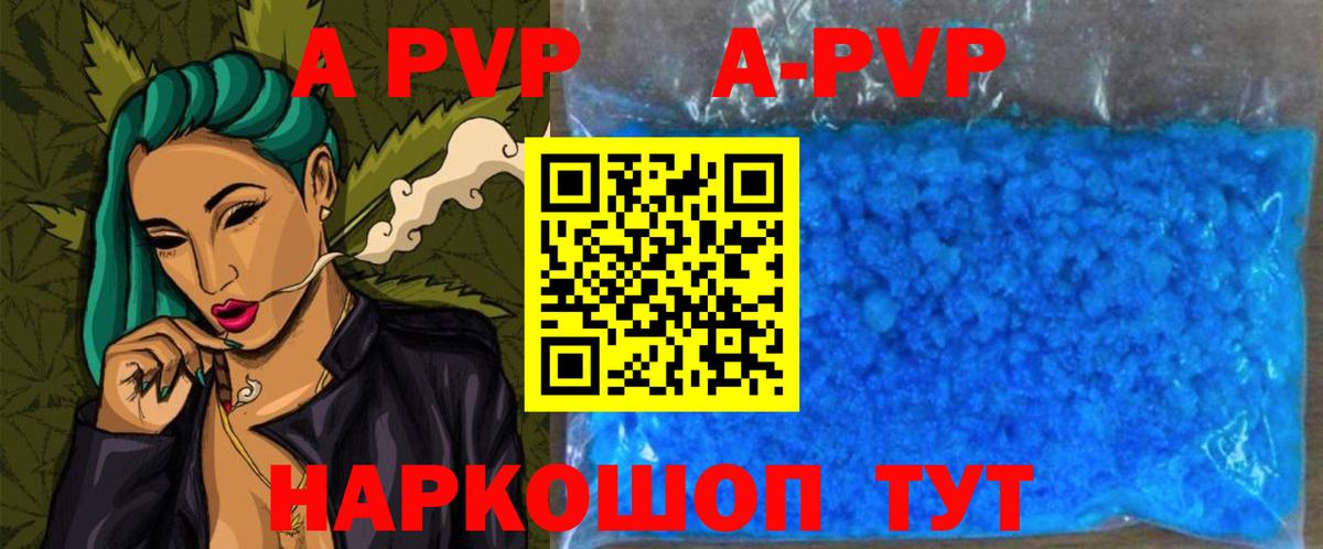 APVP Crystall Саров