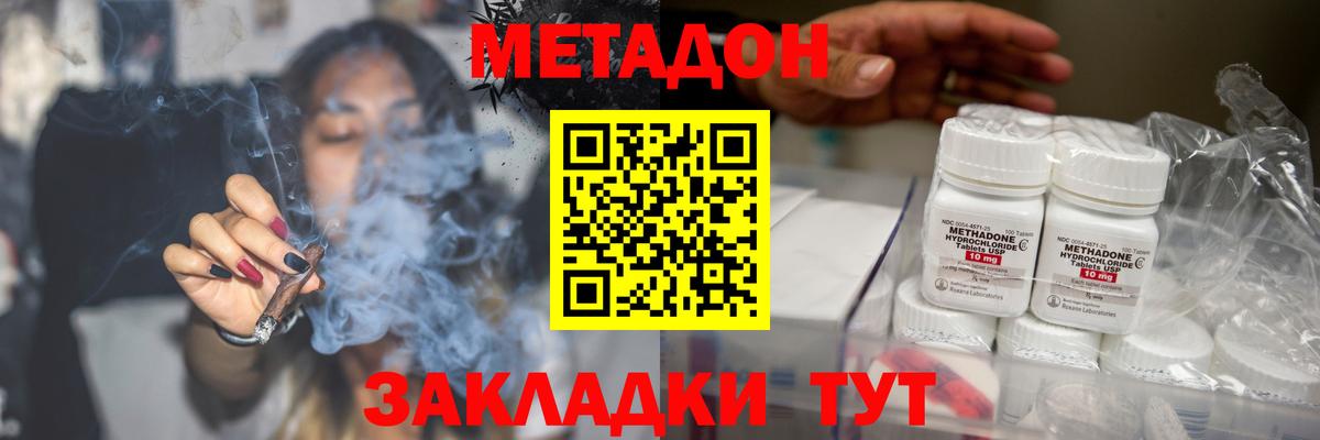 Метадон methadone  МЕТАДОН кристалл  Саров  Вход с VPN 
